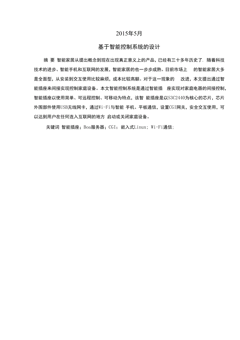 毕业论文基于智能控制系统的设计_第2页