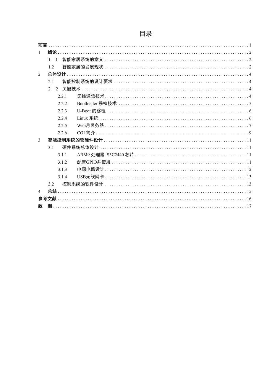 毕业论文基于智能控制系统的设计_第5页