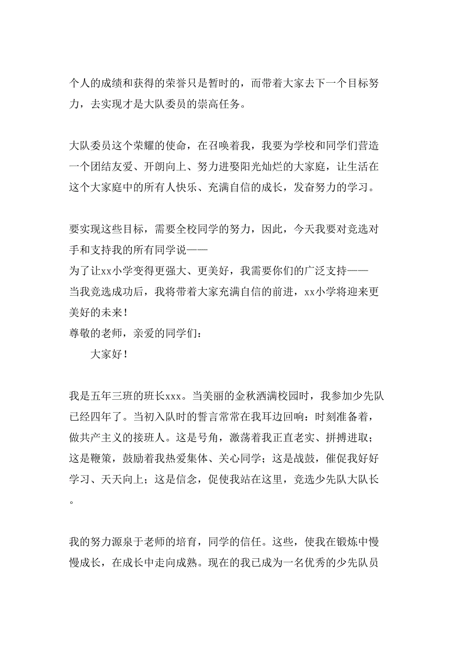 小学生竞选大队长演讲稿模板汇总7篇_第3页