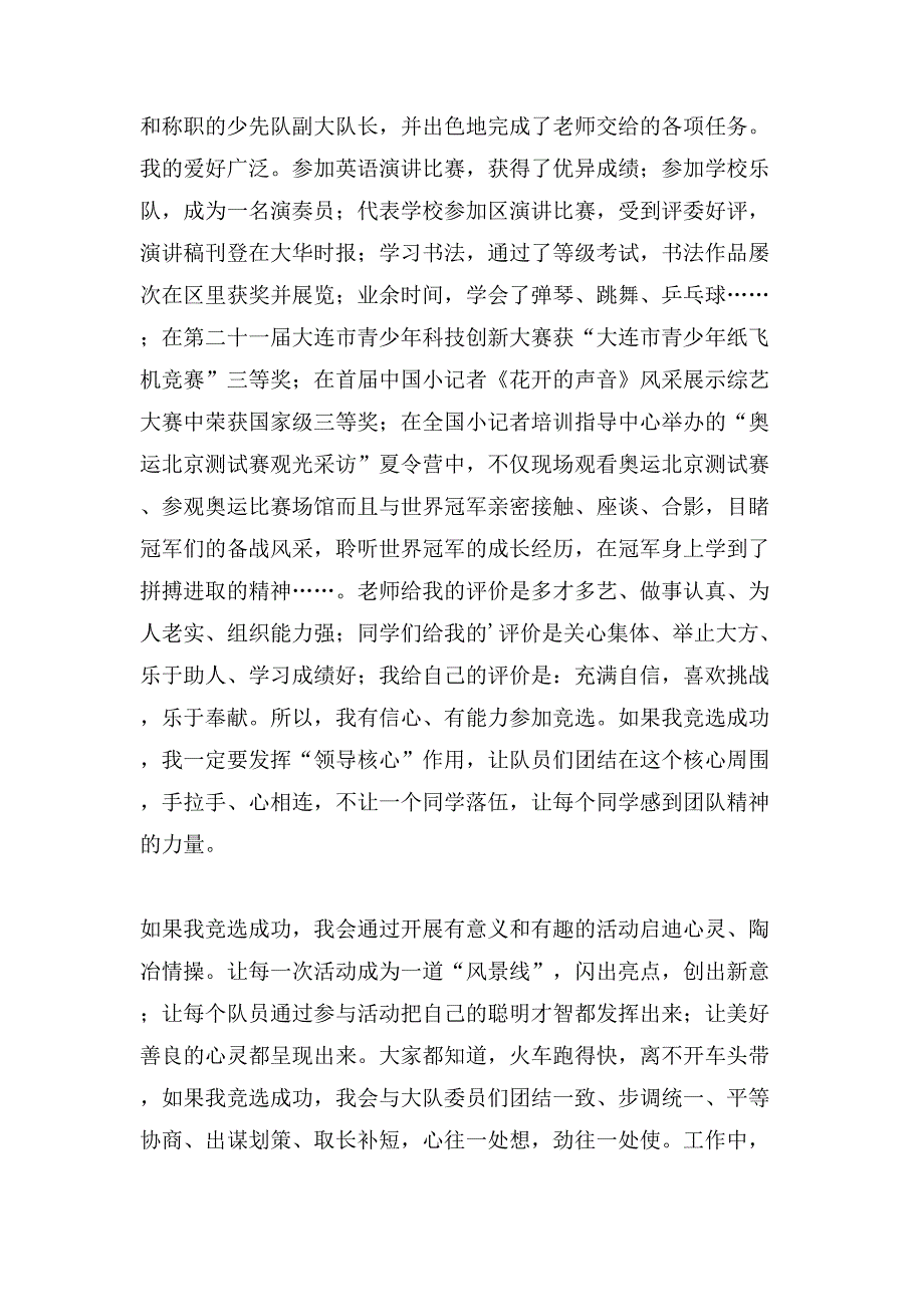 小学生竞选大队长演讲稿模板汇总7篇_第4页