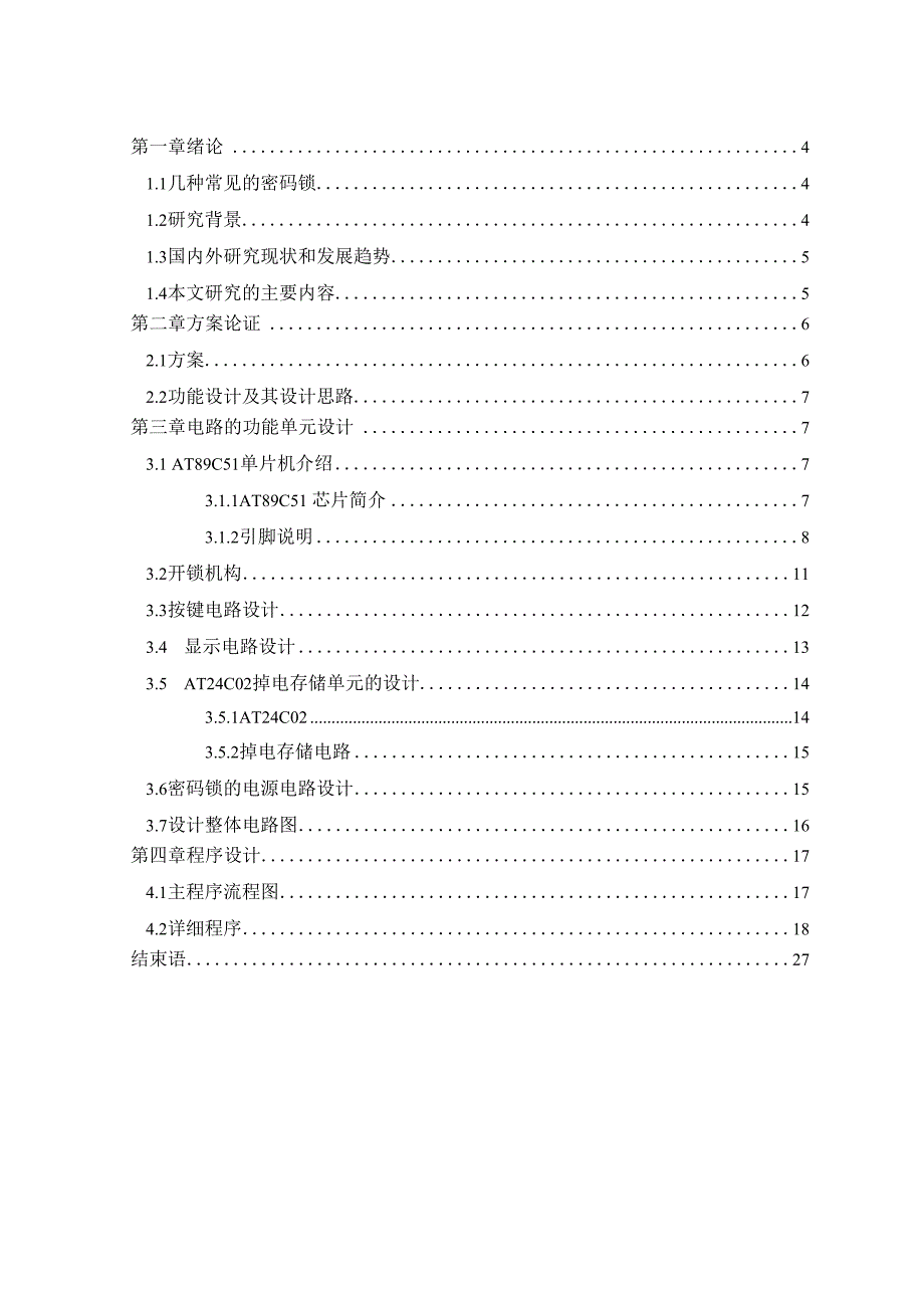 毕业论文：基于51单片机电子密码锁设计_第3页
