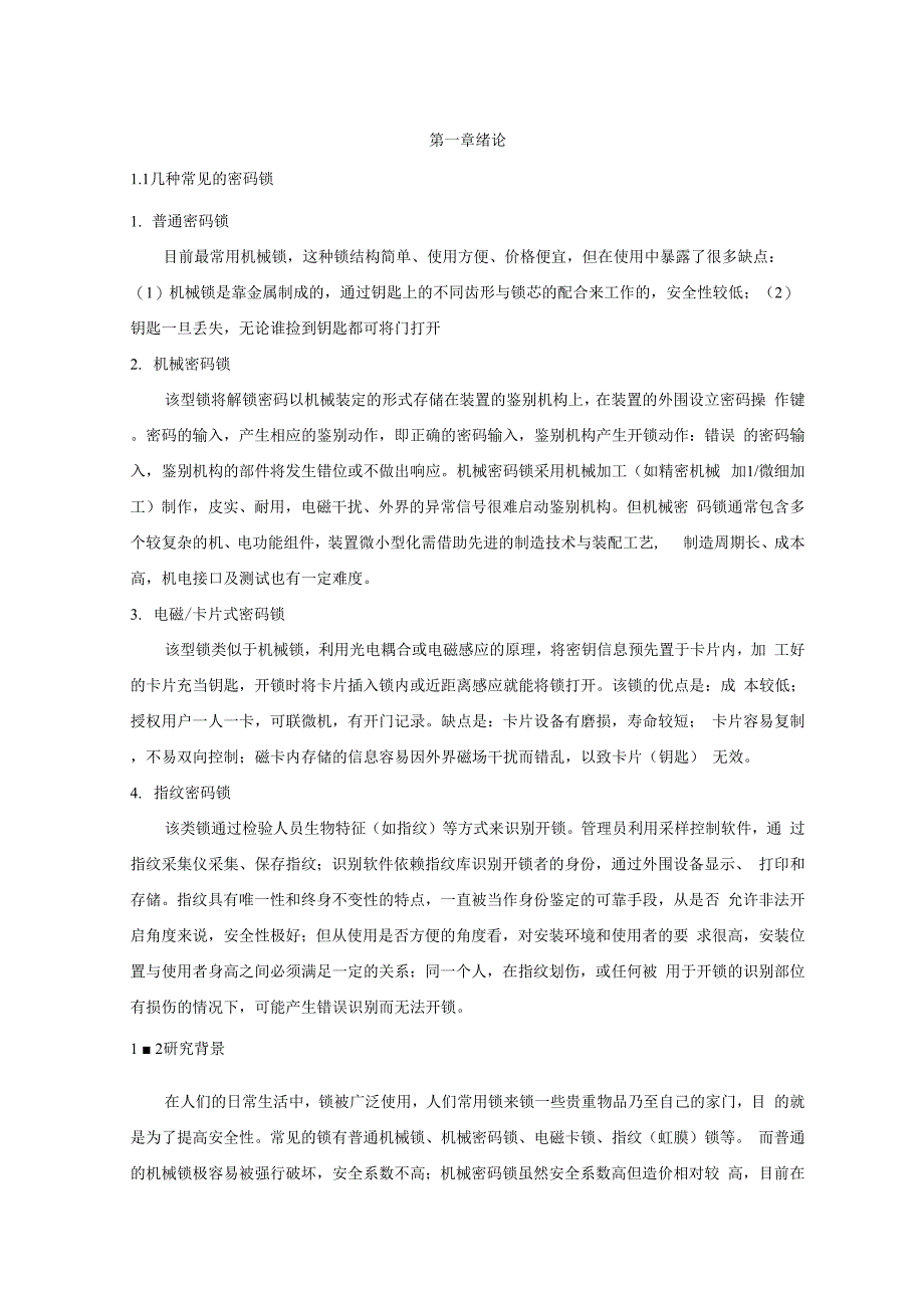 毕业论文：基于51单片机电子密码锁设计_第4页