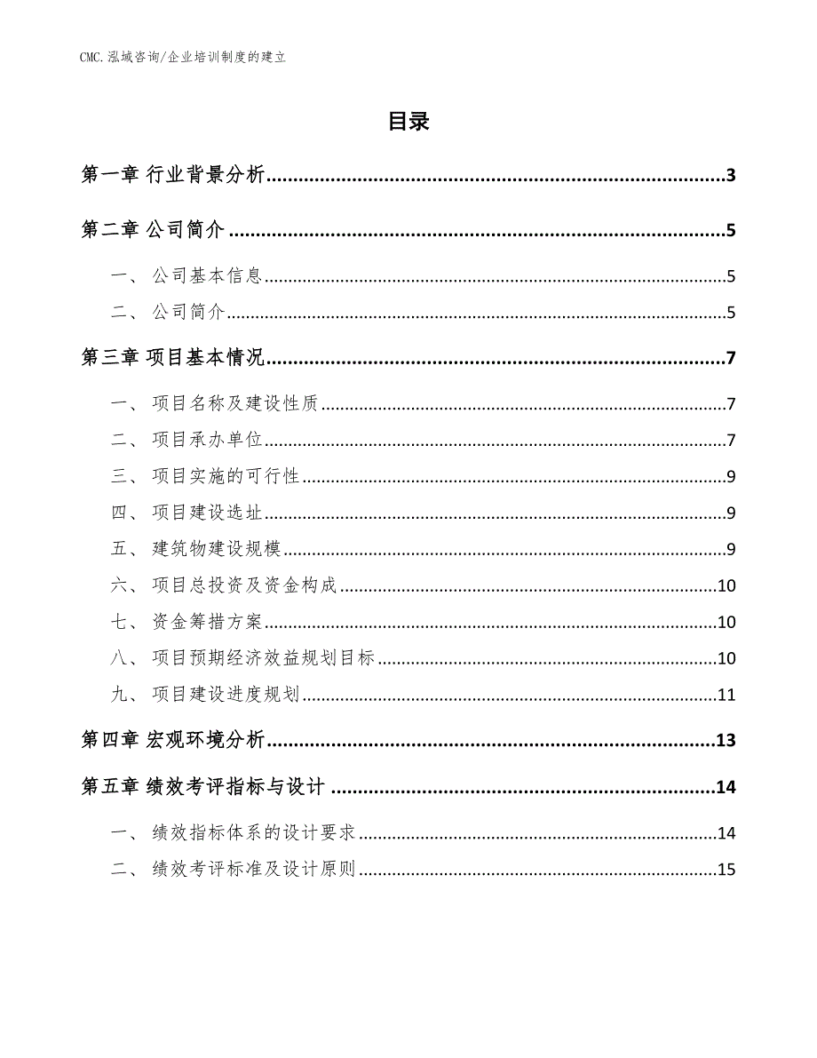 羽绒服项目企业培训制度的建立（范文）_第2页