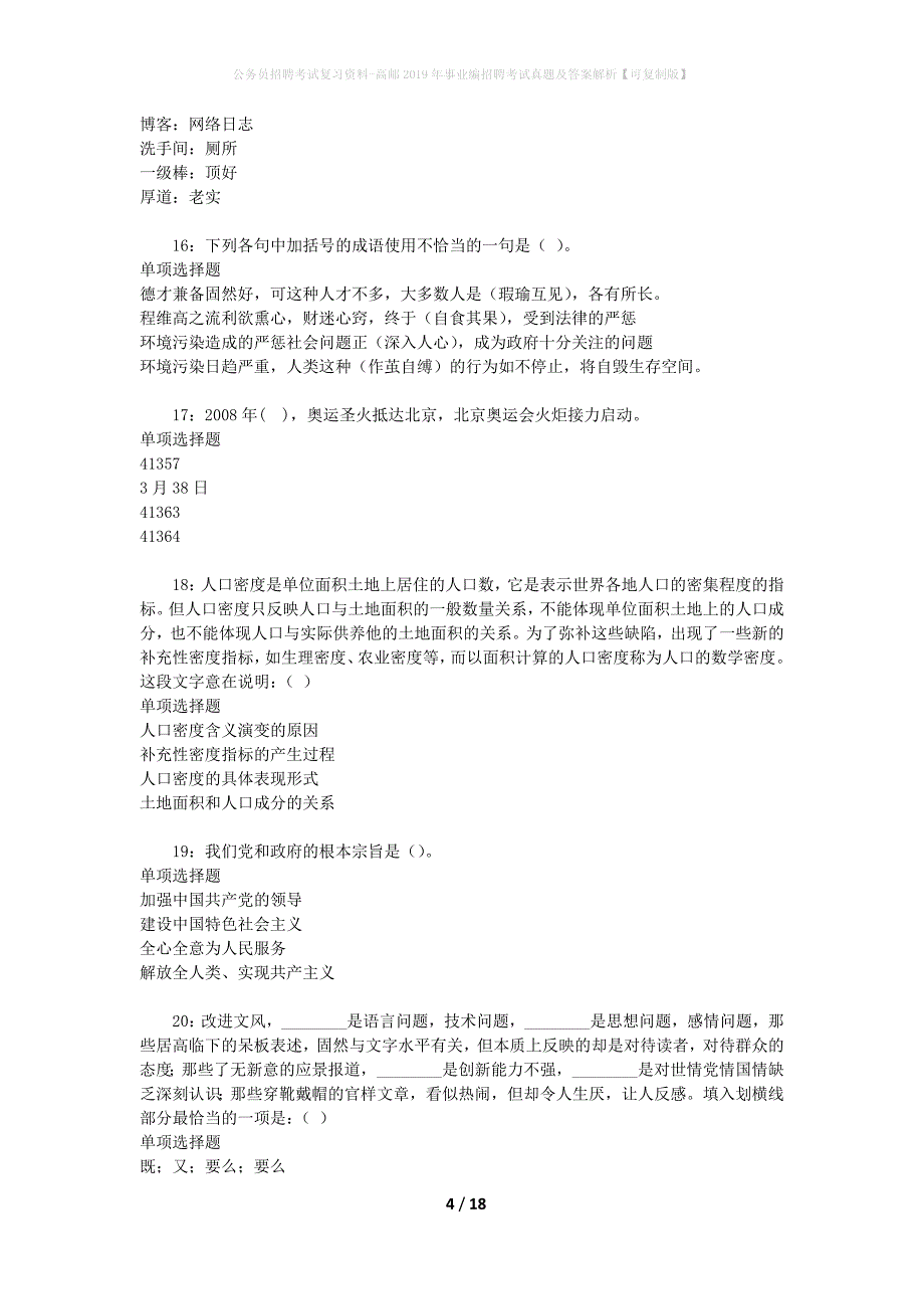 公务员招聘考试复习资料-高邮2019年事业编招聘考试真题及答案解析【可复制版】_1_第4页