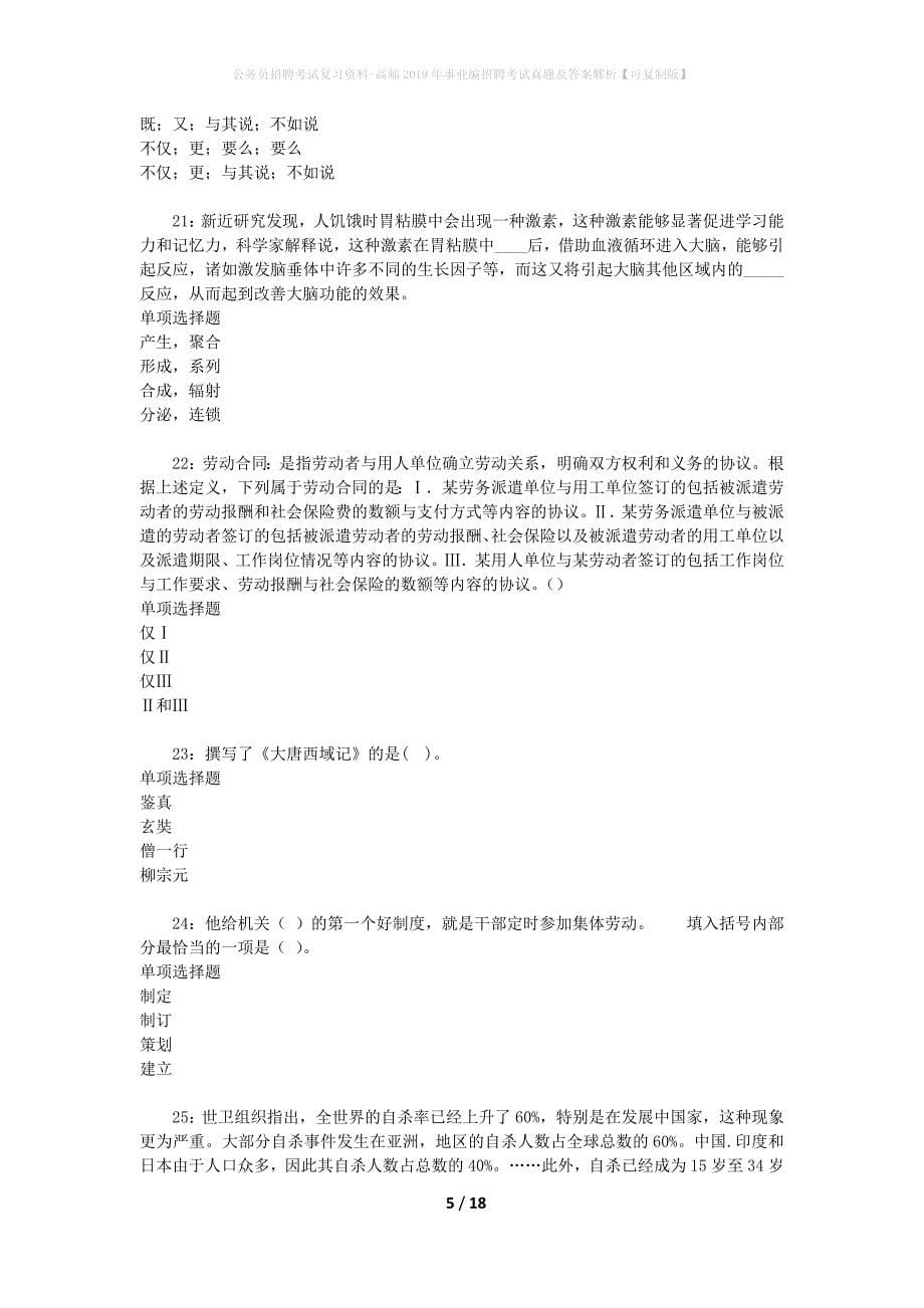 公务员招聘考试复习资料-高邮2019年事业编招聘考试真题及答案解析【可复制版】_1_第5页