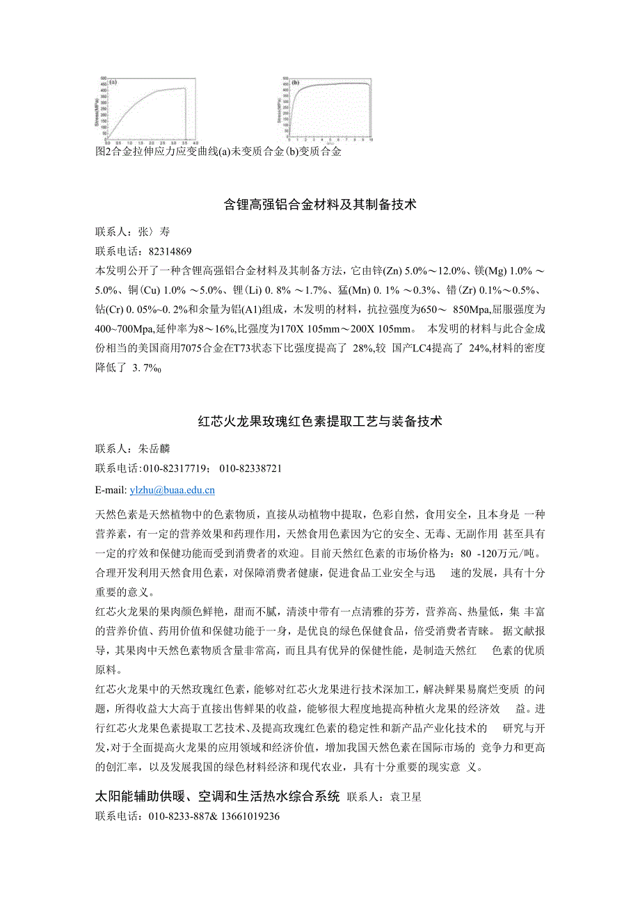 查看重庆军民两用技术博览会技术成果汇编台州市科学技术局_第3页