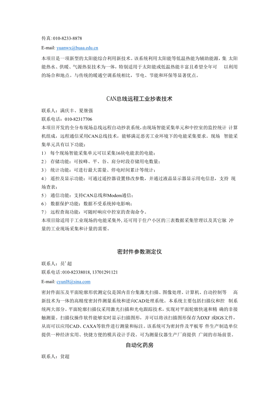 查看重庆军民两用技术博览会技术成果汇编台州市科学技术局_第4页