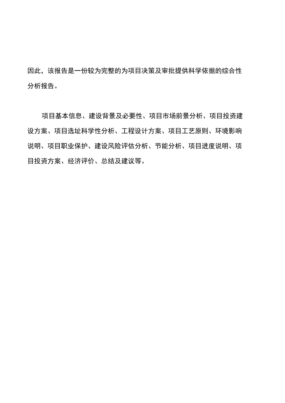 年产6000万块环保免烧渗水砖项目可行性研究报告案例模板_第2页