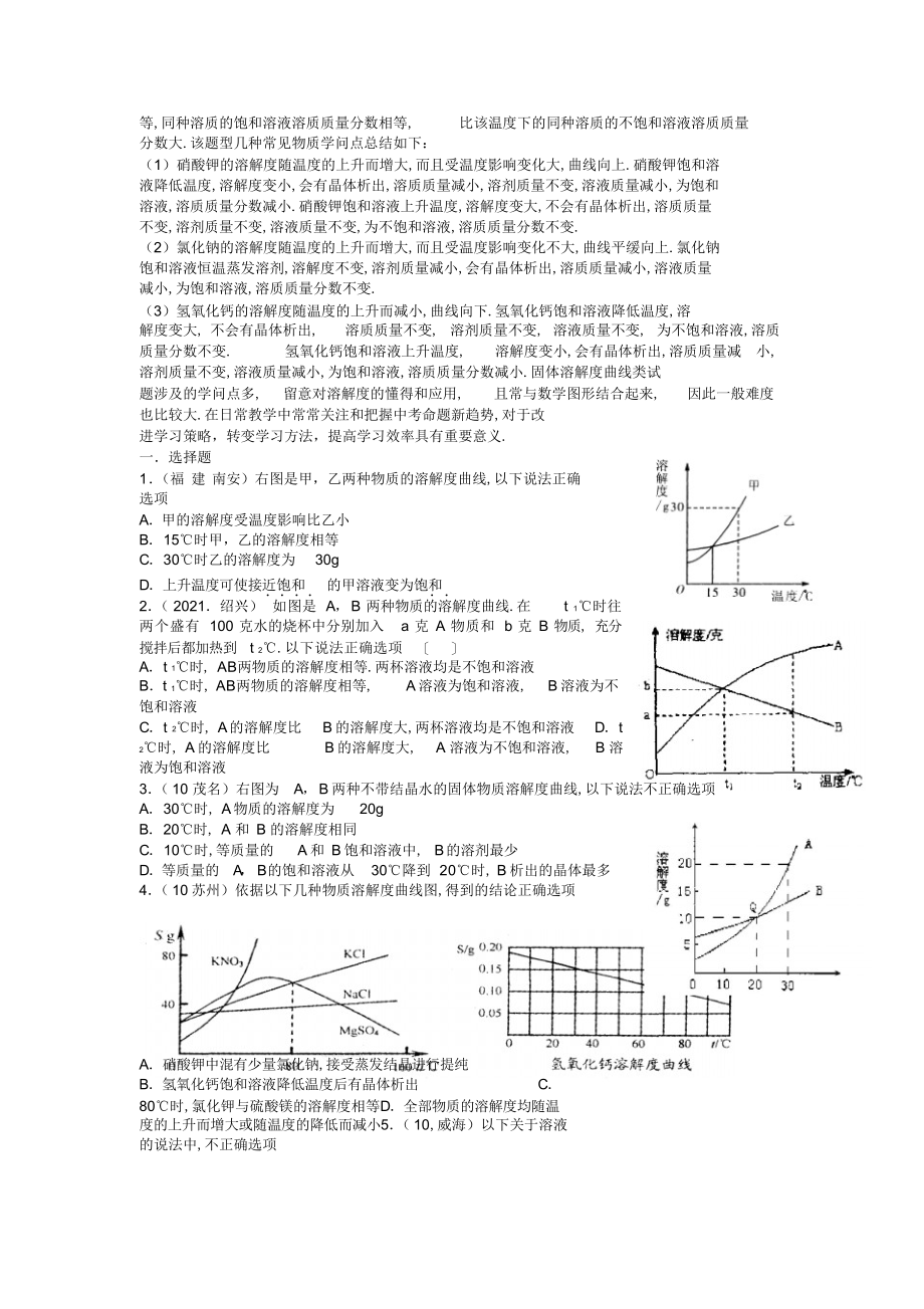 2022年溶解度知识要点归纳和练习题_第4页