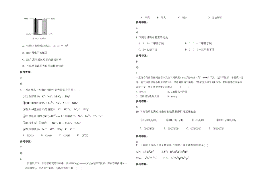 2021-2022学年湖南省湘潭市翻江镇岐山中学高二化学下学期期末试题含解析_第2页