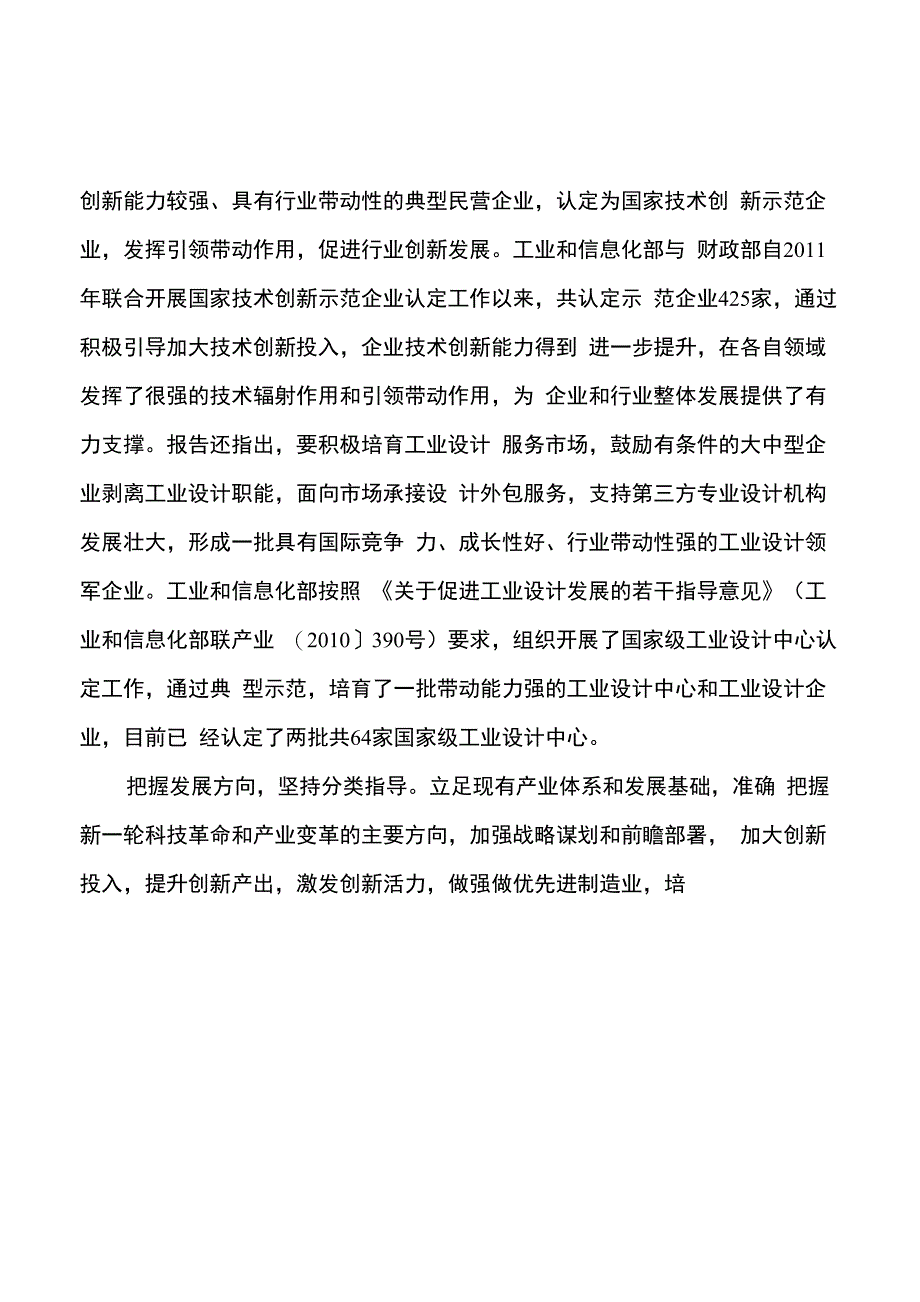 核电设备建设项目投资可行性研究报告_第4页