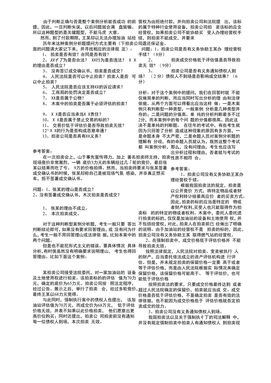 案例分析命题特征与解题方法拍卖师_第3页