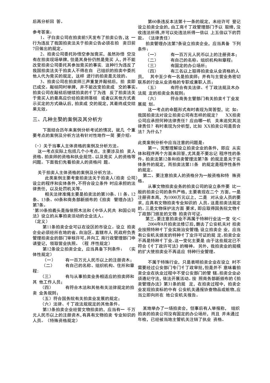 案例分析命题特征与解题方法拍卖师_第5页