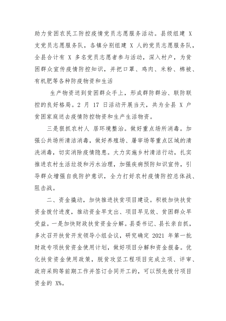 疫情防控期间脱贫攻坚工作情况汇报&amp;脱贫攻坚专项巡视工作汇报_第2页