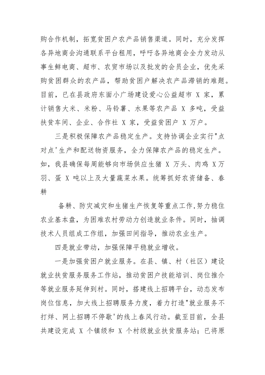 疫情防控期间脱贫攻坚工作情况汇报&amp;脱贫攻坚专项巡视工作汇报_第4页