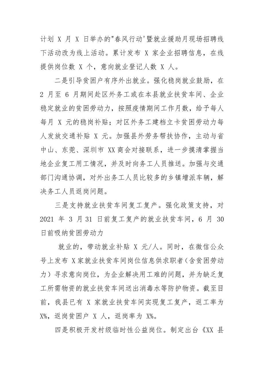 疫情防控期间脱贫攻坚工作情况汇报&amp;脱贫攻坚专项巡视工作汇报_第5页