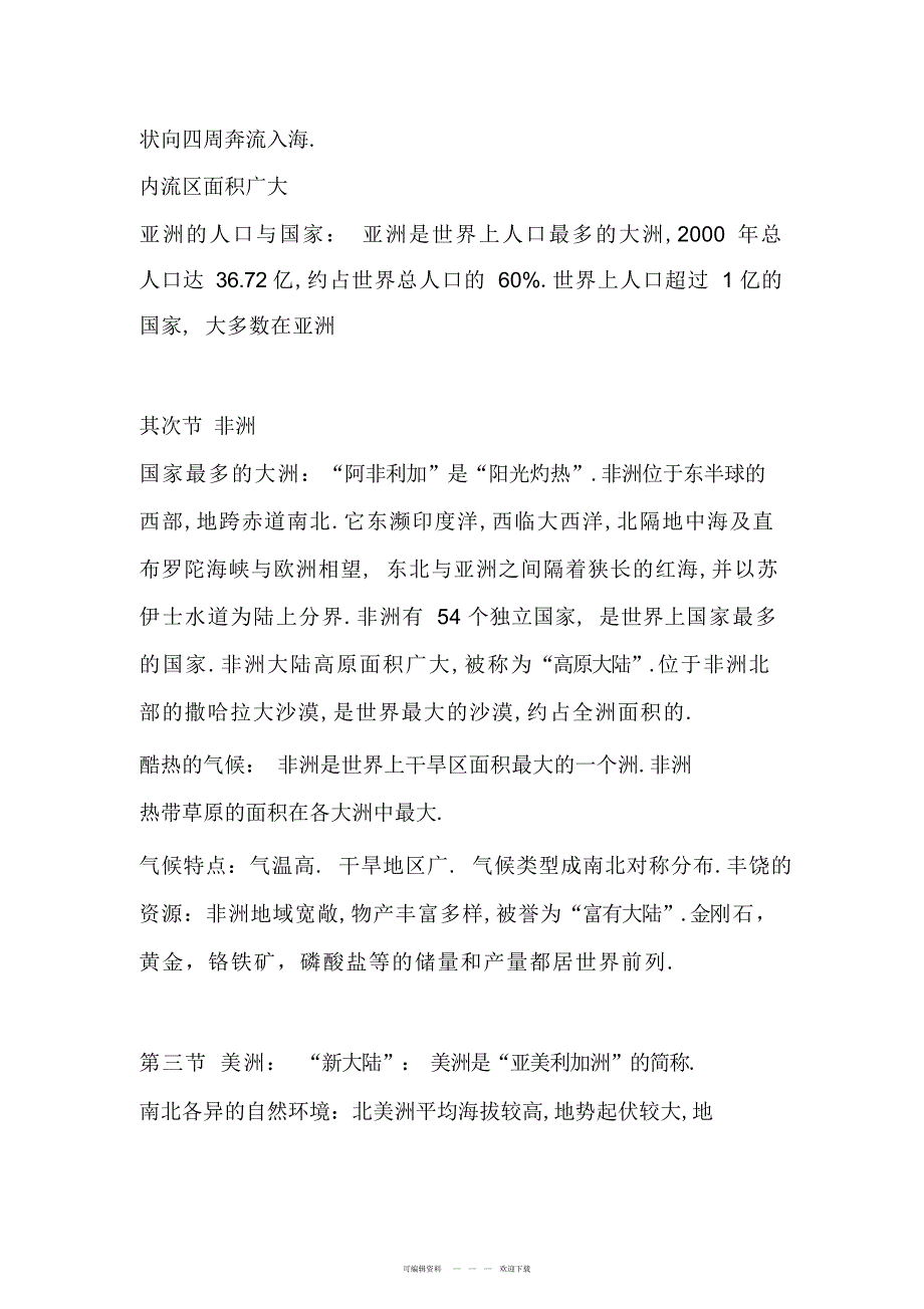 2022年初一下册地理历史复习资料_第2页