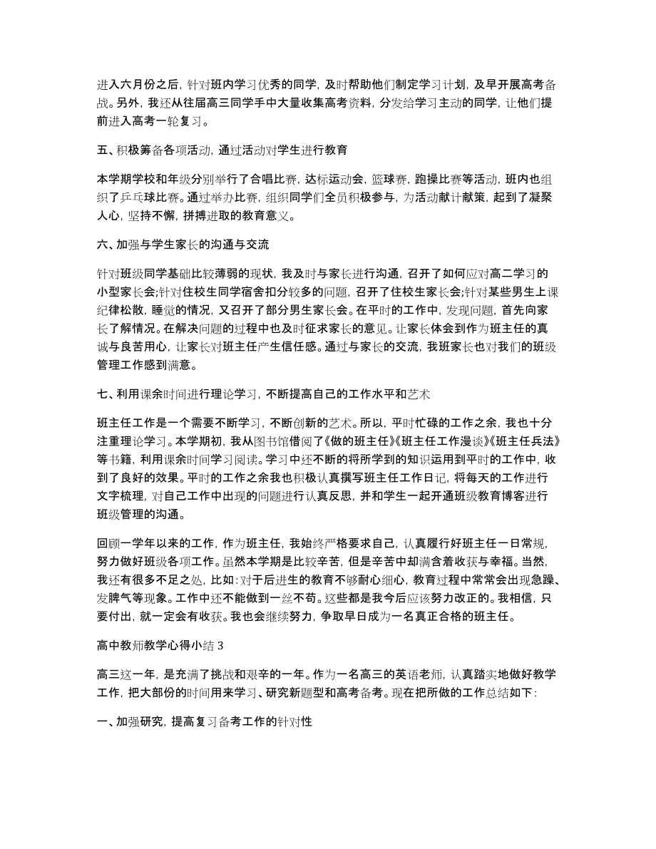 高中教师教学心得小结_第4页