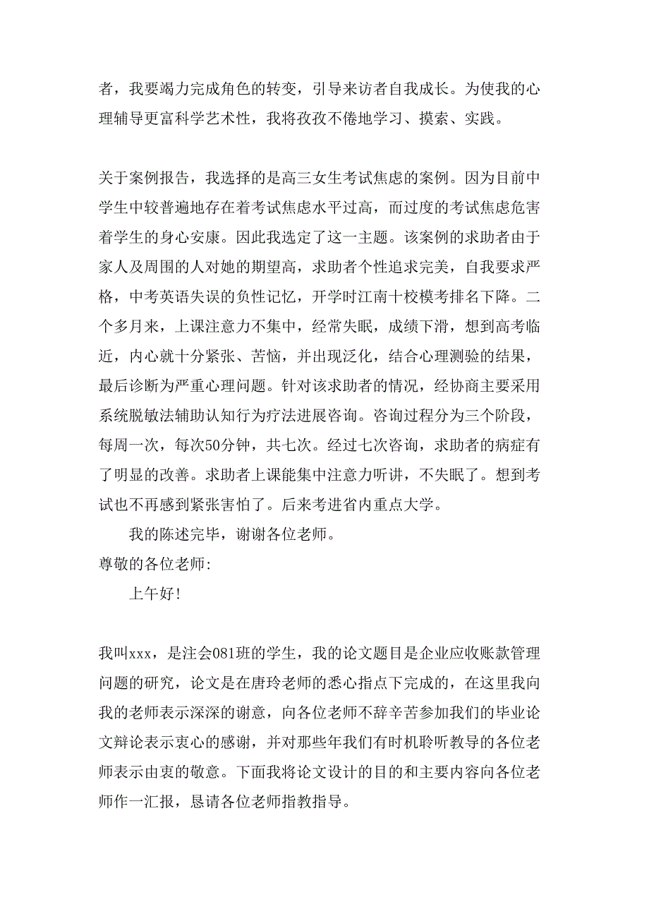 毕业论文答辩演讲稿模板汇总6篇_第2页