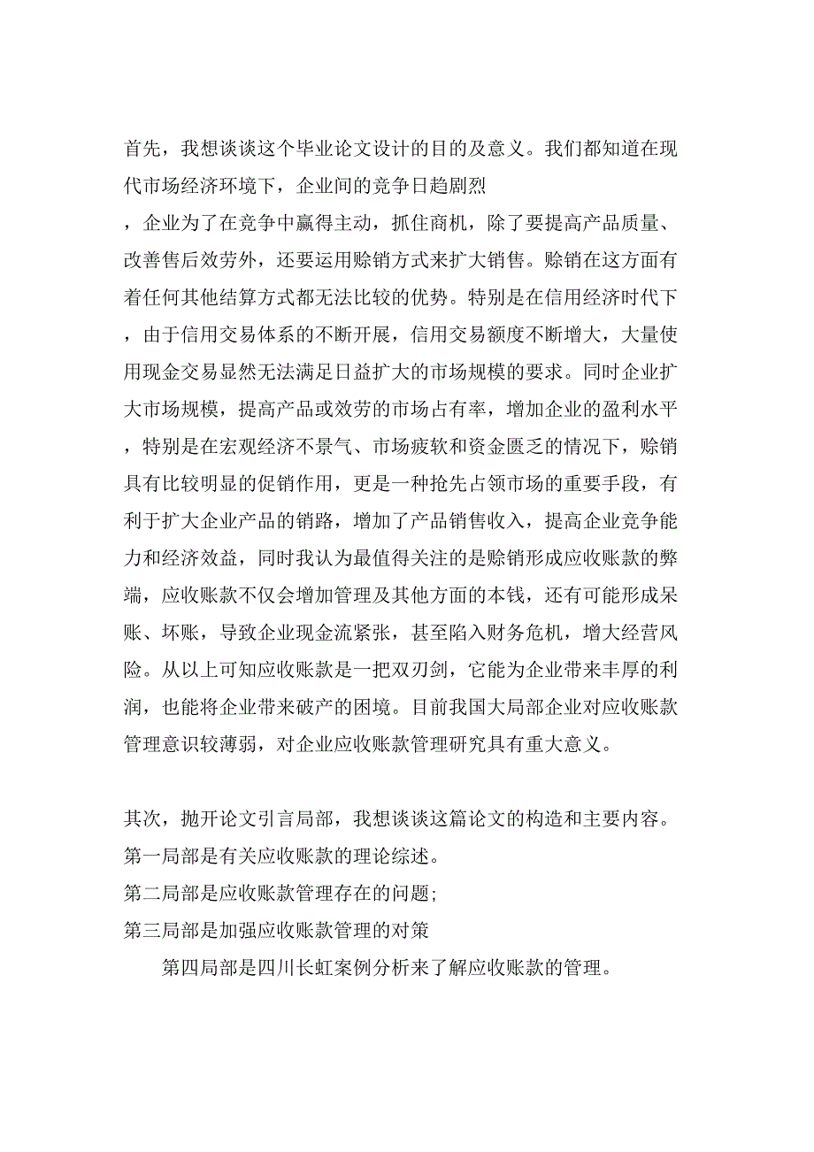 毕业论文答辩演讲稿模板汇总6篇_第3页