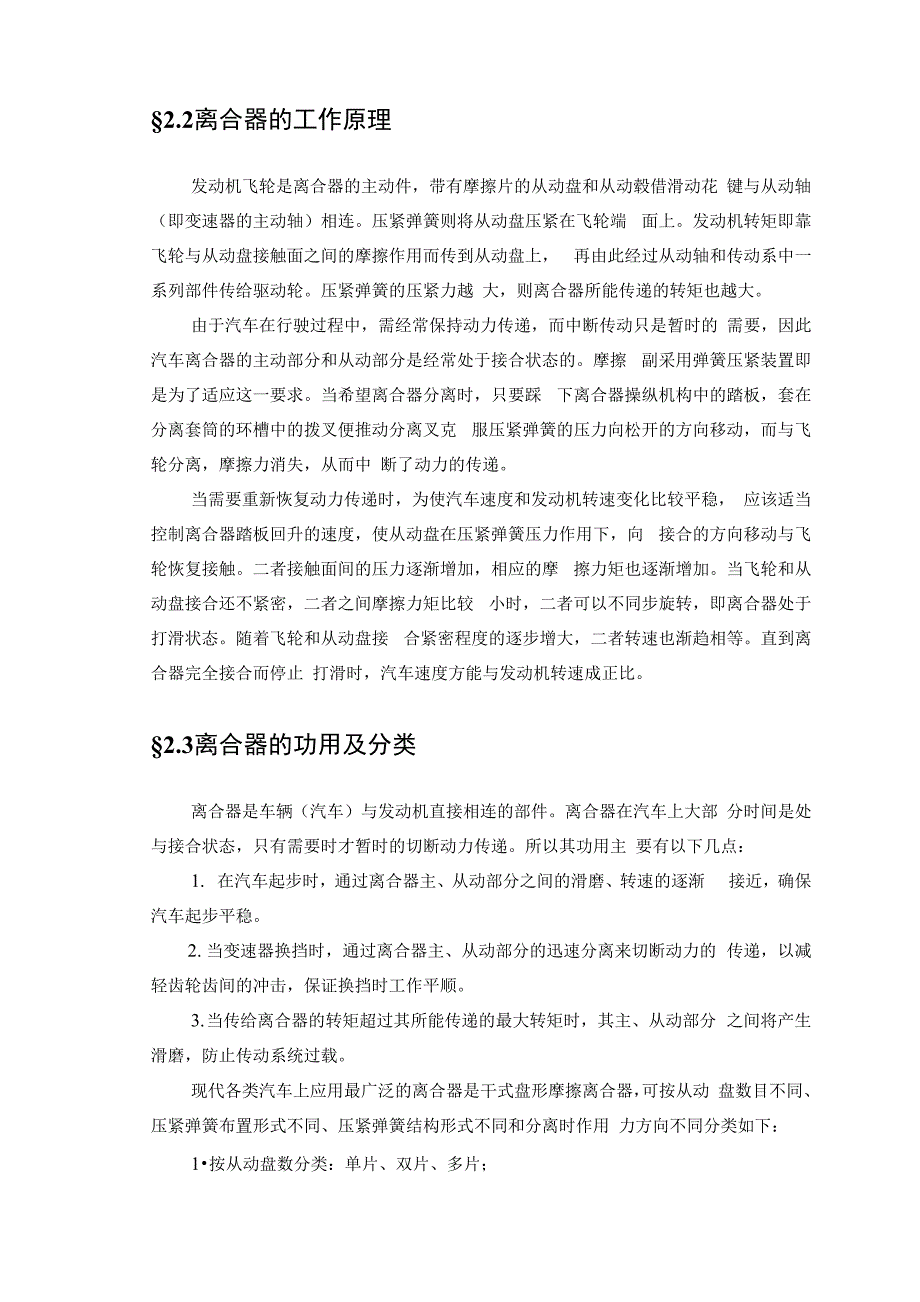 毕业论文（设计）-3吨柴油货车中的离合器及操纵机构设计和传动轴设计_第3页