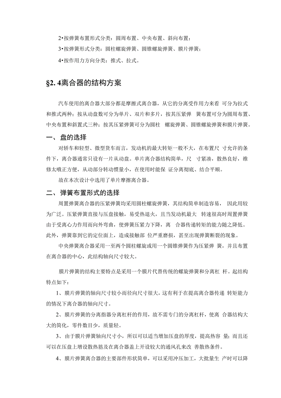 毕业论文（设计）-3吨柴油货车中的离合器及操纵机构设计和传动轴设计_第4页