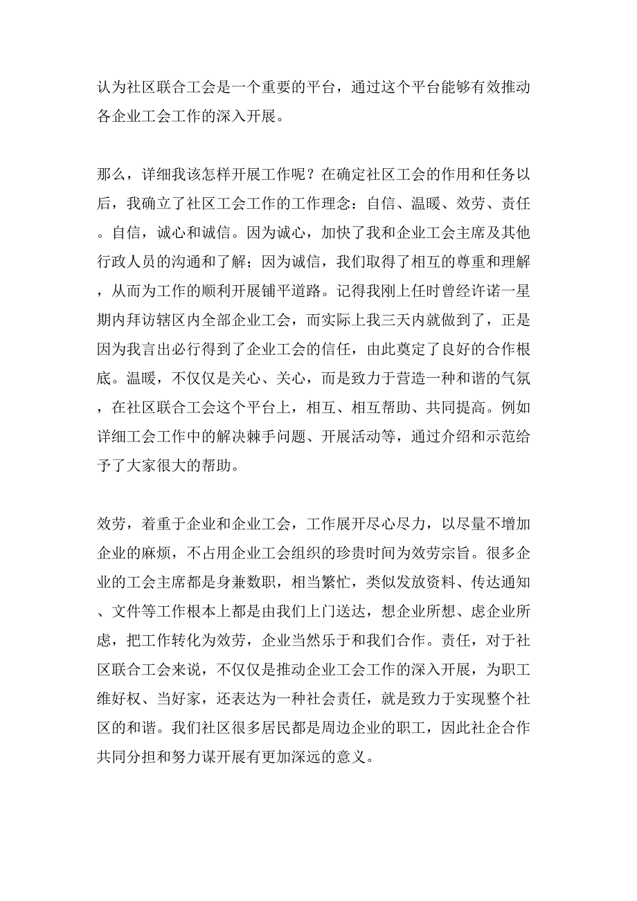 帮扶责任人代表发言稿（通用6篇）_第2页