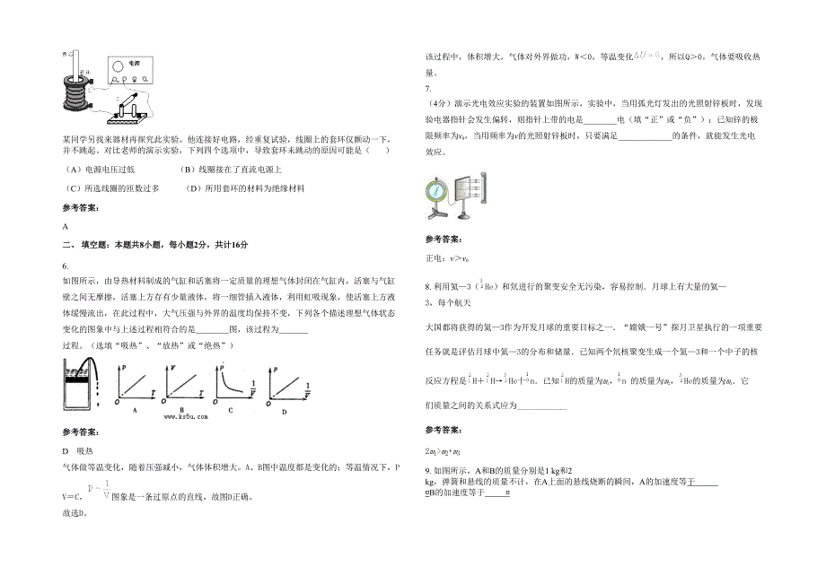 2020-2021学年浙江省嘉兴市盐官镇郭店中学高三物理月考试题含解析_第2页