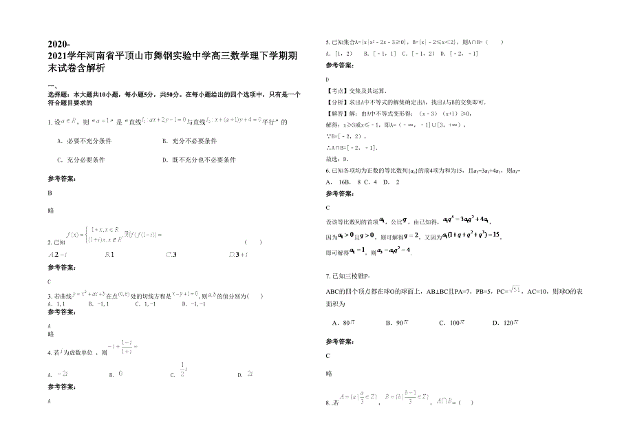 2020-2021学年河南省平顶山市舞钢实验中学高三数学理下学期期末试卷含解析_第1页