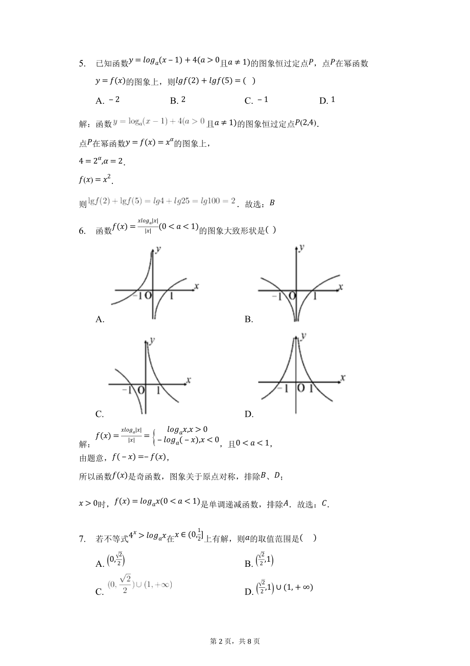 高一幂函数指数函数对数函数练习卷11-教师用卷_第2页