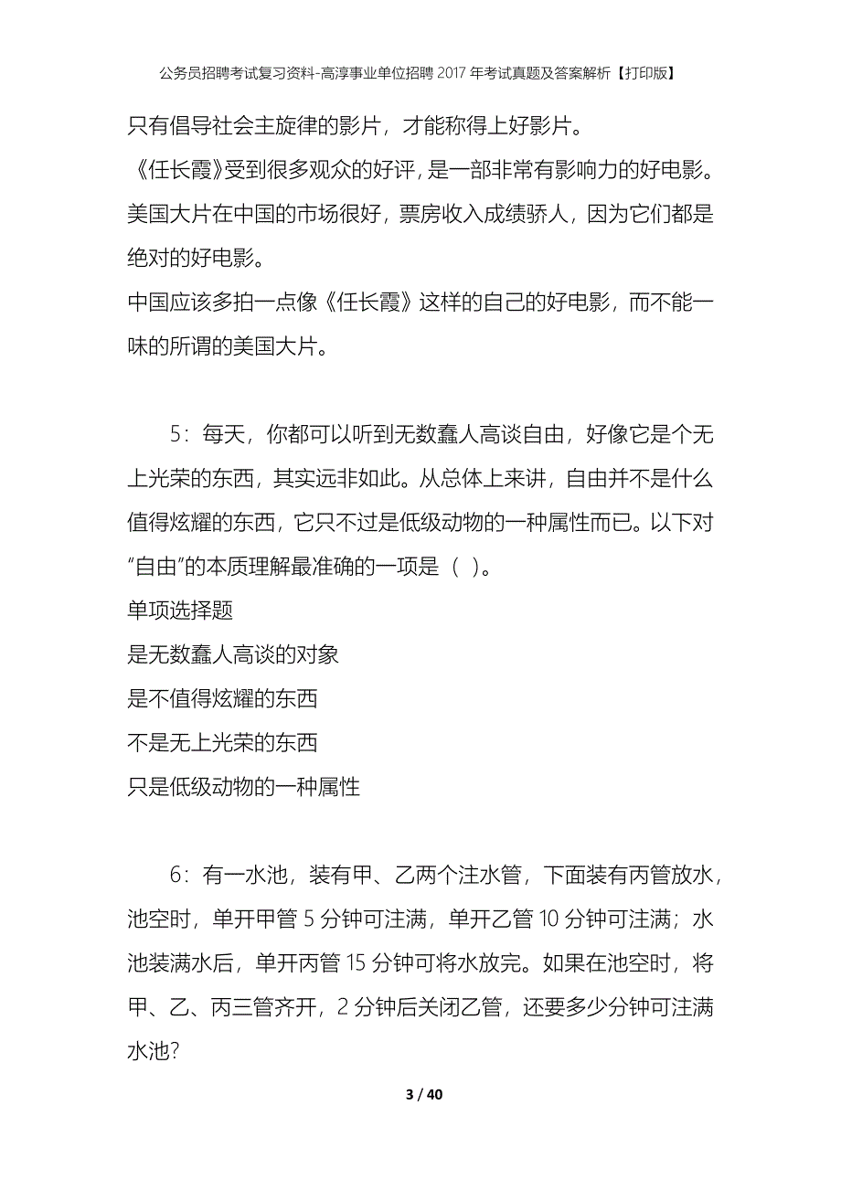 公务员招聘考试复习资料-高淳事业单位招聘2017年考试真题及答案解析【打印版】_1_第3页