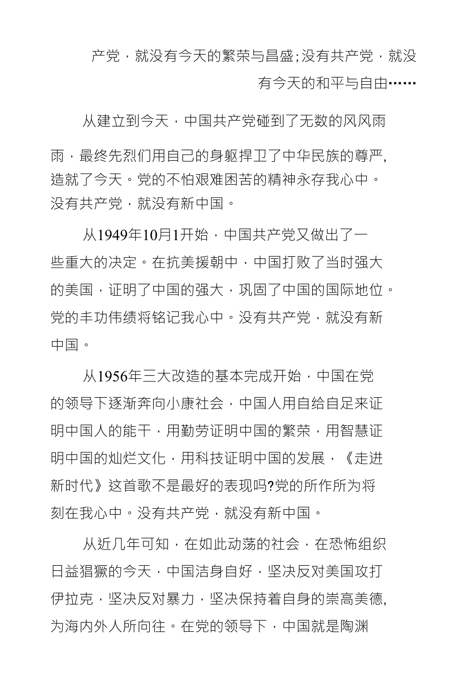 精选建党95周年演讲稿与庆祝中国共产党_第2页