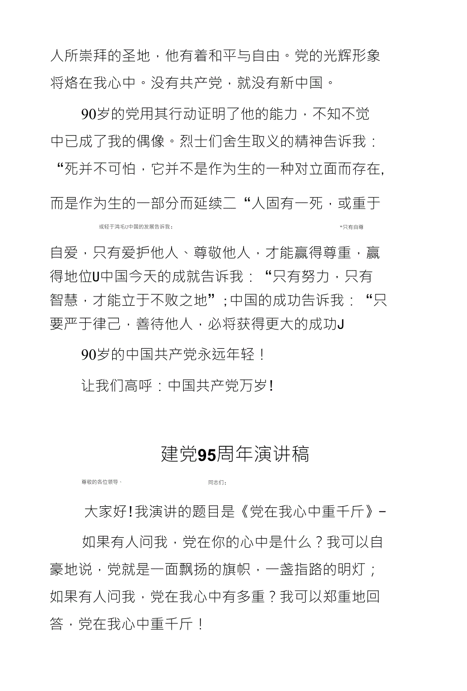 精选建党95周年演讲稿与庆祝中国共产党_第4页