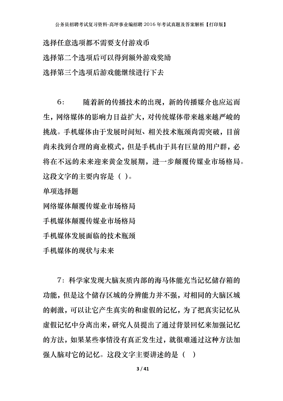 公务员招聘考试复习资料-高坪事业编招聘2016年考试真题及答案解析【打印版】_第3页