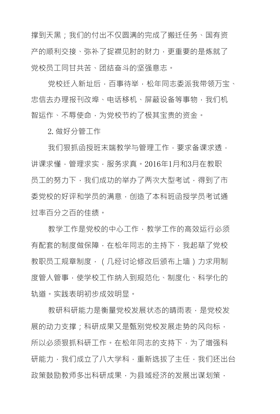 校长年终述职述廉报告(1)_第3页