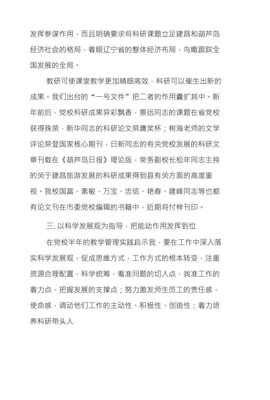 校长年终述职述廉报告(1)_第4页