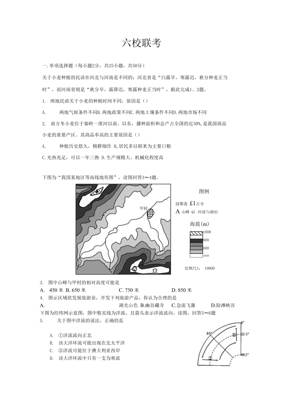 根据材料和图表结合所学知识问答下列问题_第1页