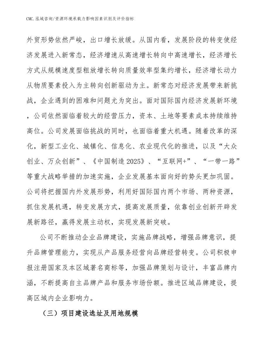 纺织洗涤公司资源环境承载力影响因素识别及评价指标（范文）_第5页