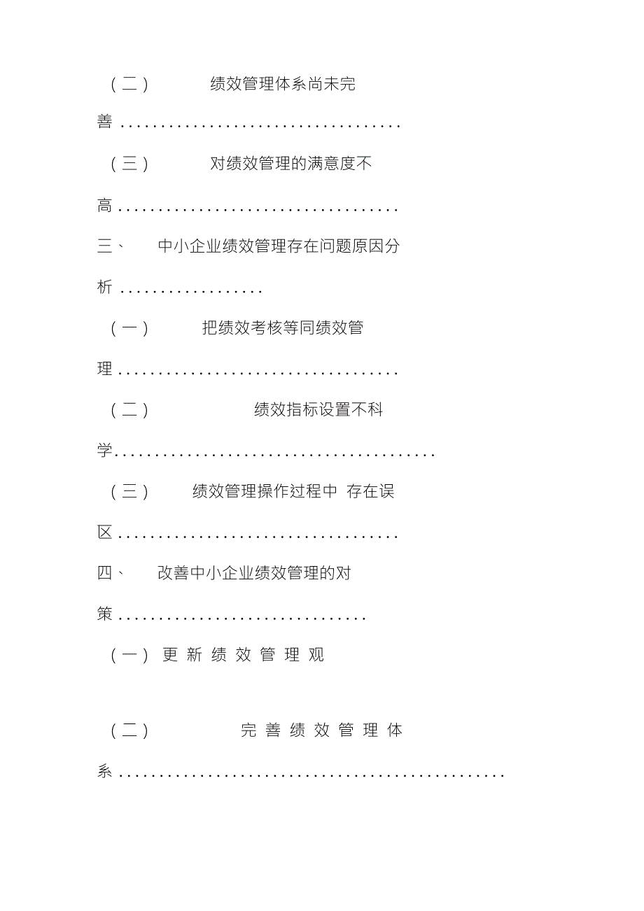 浅谈影响企业绩效_第4页