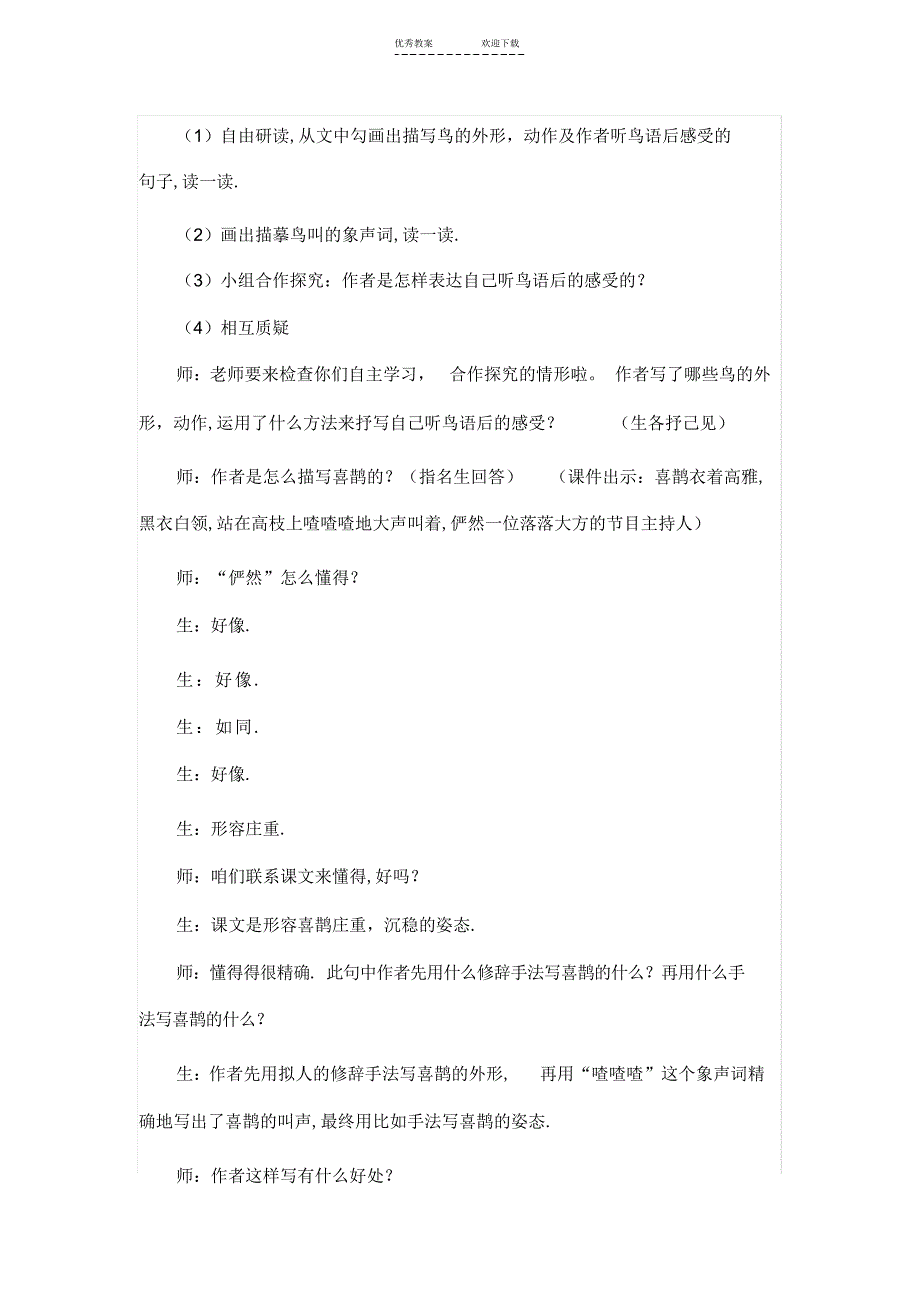 2022年空山鸟语教案_第3页