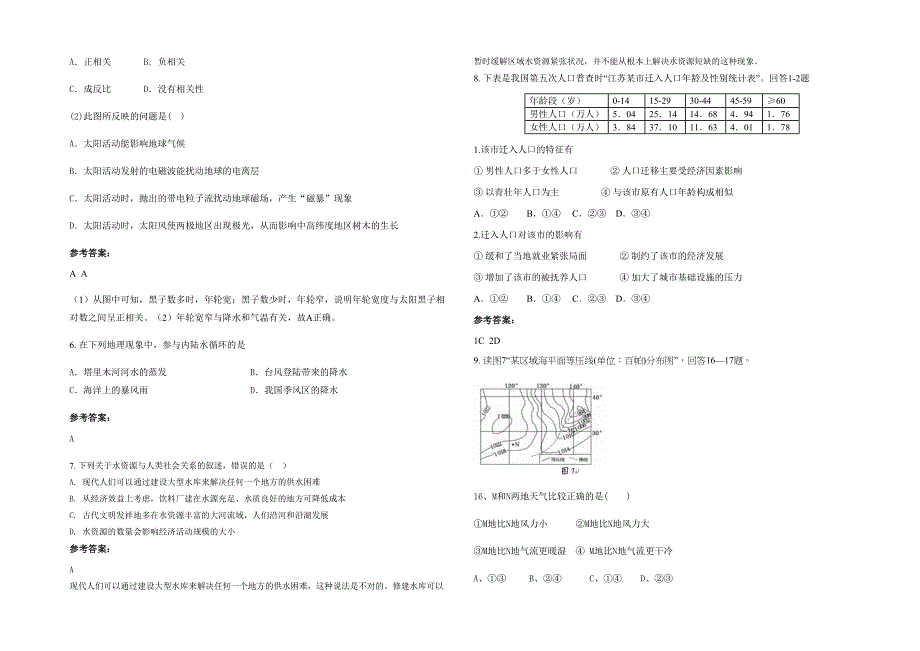 2021-2022学年湖南省衡阳市 衡东县吴集中学高一地理下学期期末试题含解析_第2页