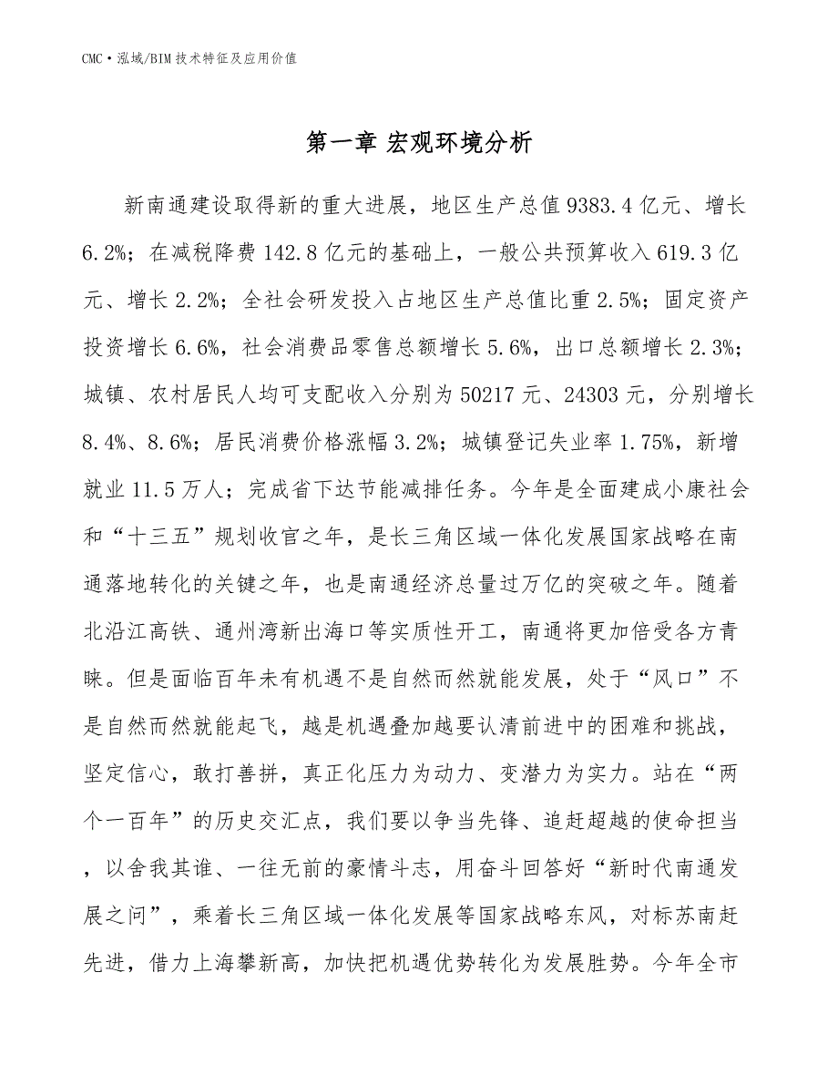 纺织洗涤项目BIM技术特征及应用价值（范文）_第3页