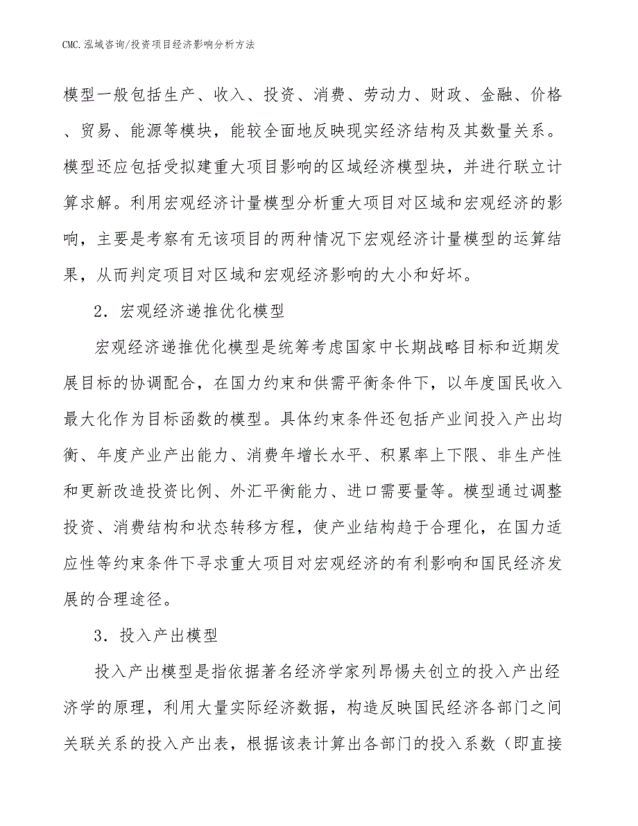 碳酸饮料公司投资项目经济影响分析方法（模板）_第3页