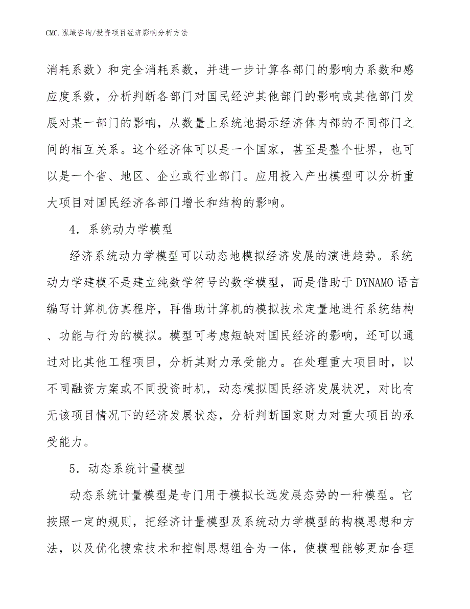 碳酸饮料公司投资项目经济影响分析方法（模板）_第4页