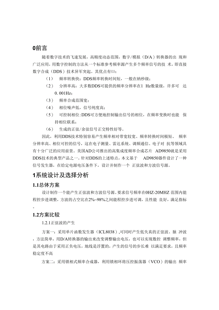 毕业论文设计-基于DDS的高精度信号发生器设计_第4页