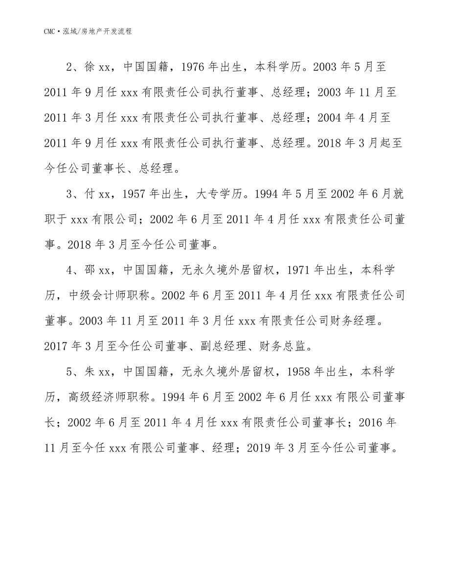 羽绒服公司房地产开发流程（模板）_第4页