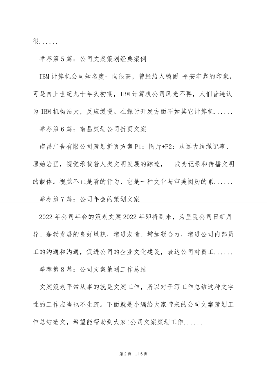 公司庆典文案策划（精选多篇）_第2页