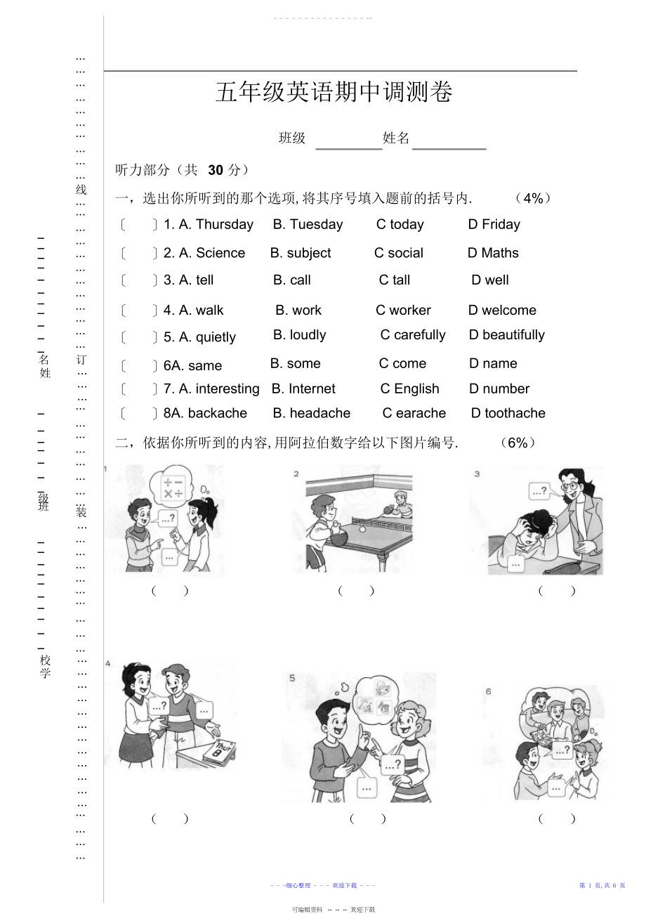 2022年牛津小学英语第二学期五年级期中模拟试卷_第1页