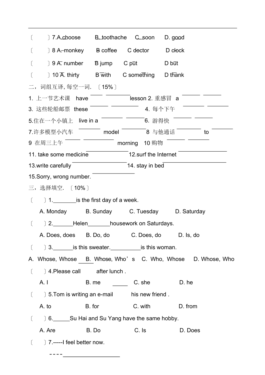 2022年牛津小学英语第二学期五年级期中模拟试卷_第4页