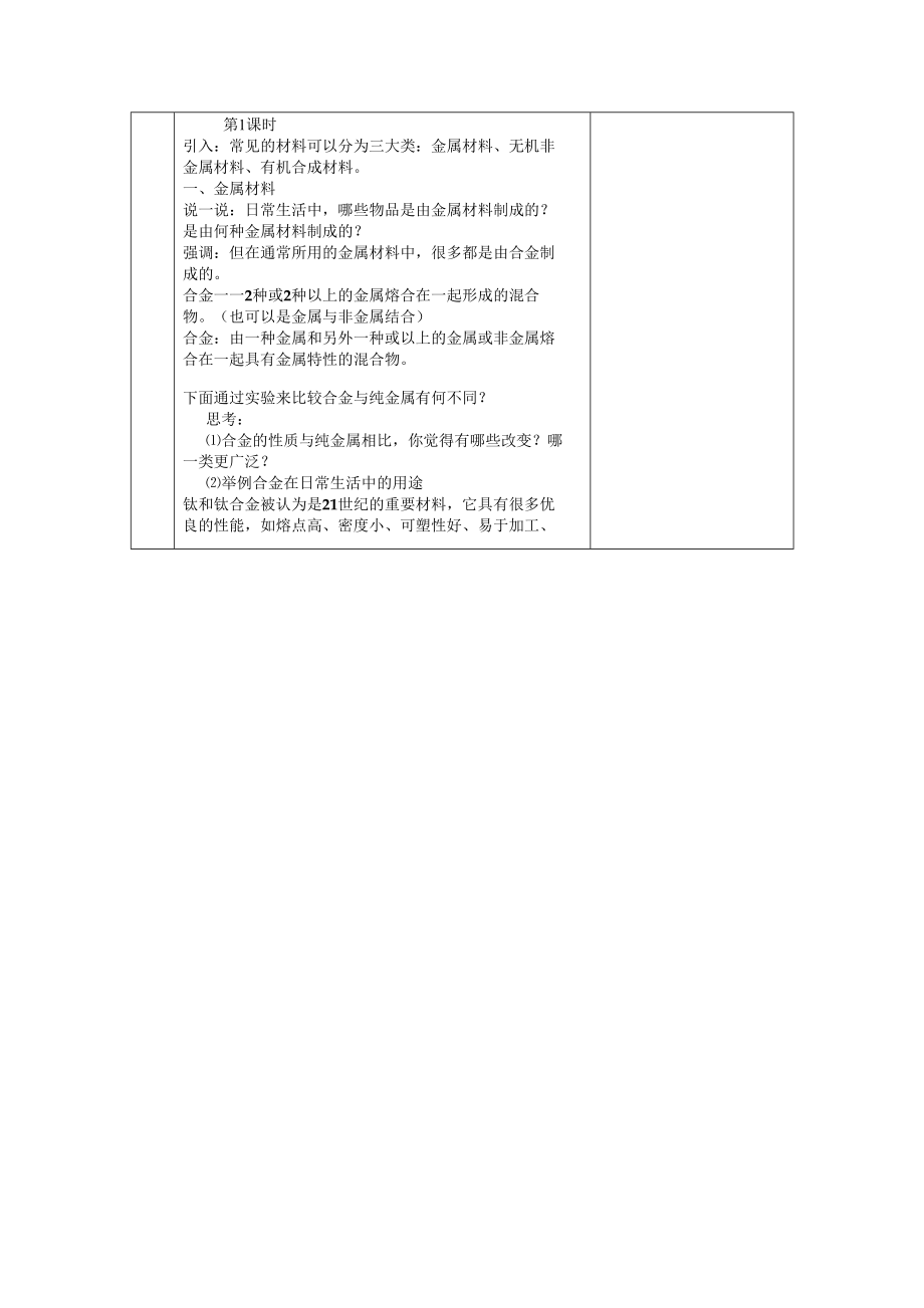 梧田二中科学组教师集体备课纸_第3页